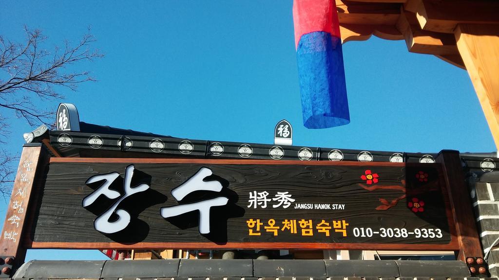 Hanok Guesthouse Jangsoo 全州市 エクステリア 写真